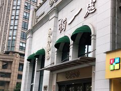门面-独一处·物新集市(红谷滩店)