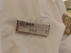 -海底捞火锅(南山京基百纳店)