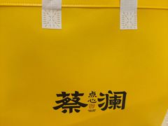 -蔡澜点心·粤菜(新街口IFCX店)