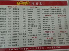 菜单-月落乌啼餐馆
