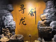 -黑森灵·实景沉浸式剧场·团建