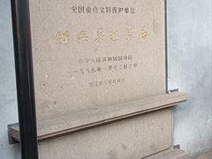 -绍兴鲁迅故里·沈园景区