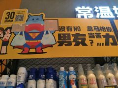 -盒马鲜生(悦峰店)