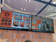 -東更道点心行(崂山丽达店)