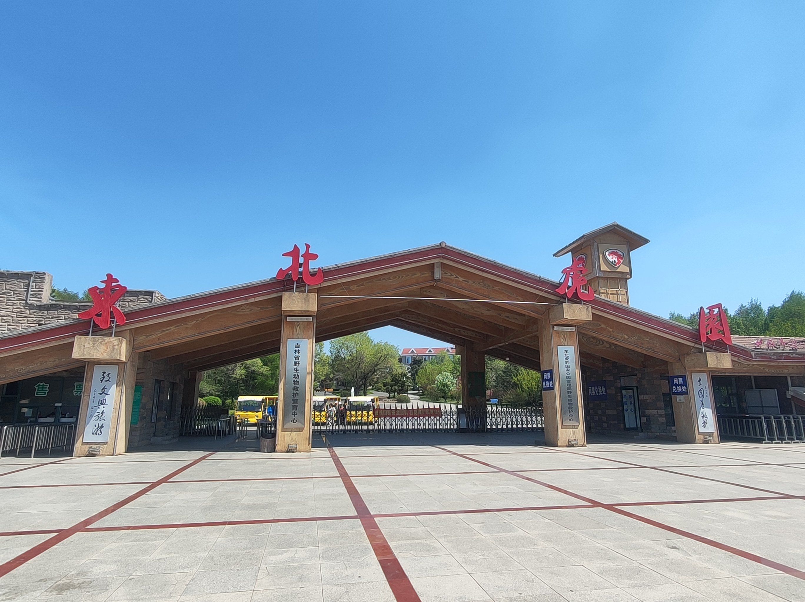 吉林省东北虎园