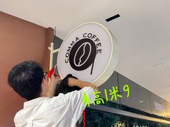 -逗号咖啡(信义荔山公馆店)