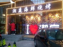 门面-潮庭·大连海鲜·炭火烧烤·扇贝王(大连店)