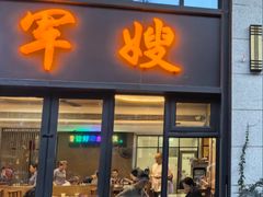 -军嫂饺子馆(岳家寨小区店)