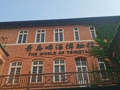 -青岛啤酒博物馆