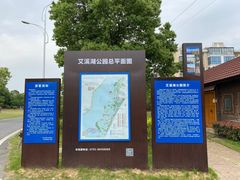 -艾溪湖湿地公园