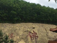 -六鼎山文化旅游区