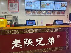 -老陕兄弟(彩虹新城店)