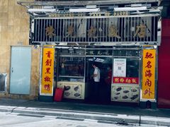-陈光记烧腊店(罗保博士街店)
