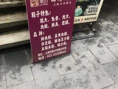 -璐坊粽王(复兴中路店)