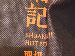-涮福記·现切牛羊肉火锅(世纪汇店)