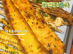 -川宜·胡二娃面馆(总店)