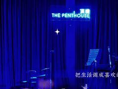 -The Penthouse酒吧