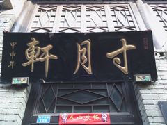 -旱码头
