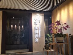 -璞·澐间影院式足道SPA(尚悦湾店)