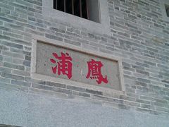 -黄埔古港