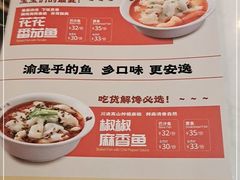 -渝是乎酸菜鱼(龙旗购物中心店)
