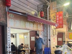 -正宗杨记普洱酸醋米线(总店)