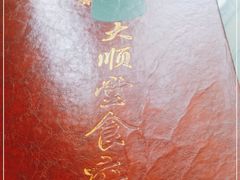 -大顺堂食府(牛街店)