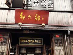 -嘉兴月河历史街区