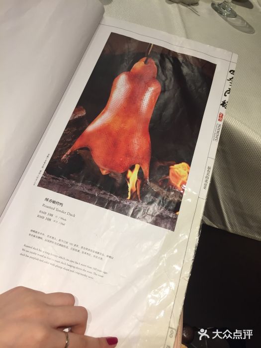 四季民福烤鸭店(故宫店)菜单图片