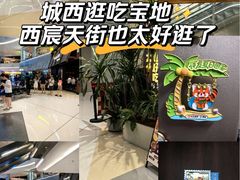 -首开·龙湖成都西宸天街