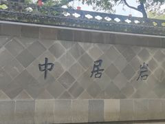 -方岩风景区