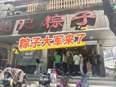 -赵记粽子(司前街店)