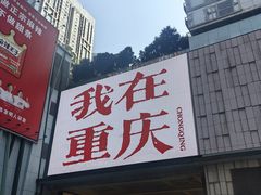 -观音桥步行街