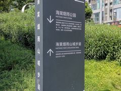 -海棠烟雨公园