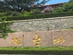 -烟台山景区