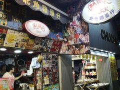 门面-利强记北角鸡蛋仔(弥敦道店 )