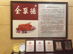 -北京全聚德(天安门店)