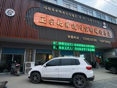 -正宗北舞渡闪家胡辣汤(总店)