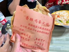 -曹县名吃香酥鸡蛋火烧(芙蓉街店)