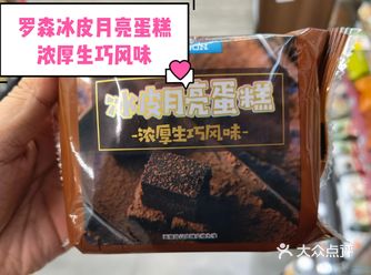 满足！罗森冰皮月亮蛋糕