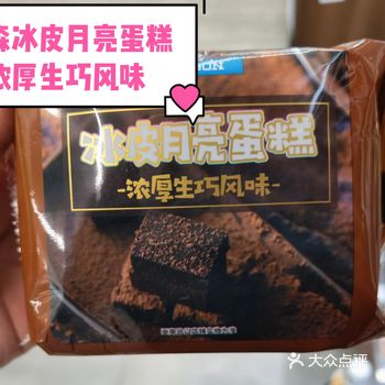 满足！罗森冰皮月亮蛋糕