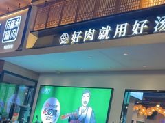 -刘老表·瓦罐汤涮肉(青云谱店)