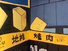 -英雄故事地摊烤肉(马驹桥店)