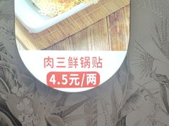 -众品老方子锅贴甜沫(李村店)