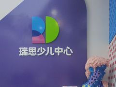 -瑞思教育·少儿英语(凯德校区)