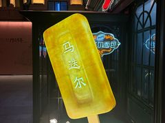 -马迭尔冷饮厅1906(中央大街店)
