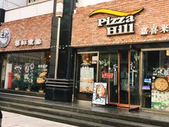 门面-嘉喜来比萨(罗马花园店)