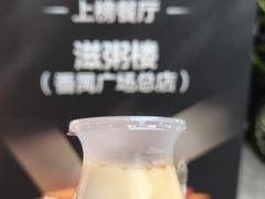 -滋粥楼·顺德菜(番禺广场总店)