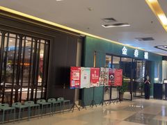 -金春禧(北国商城店)
