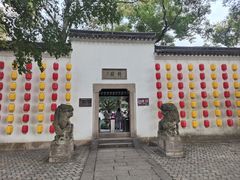 -绮园景区